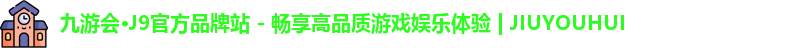 九游会